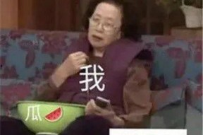 娱乐吃瓜酱塌